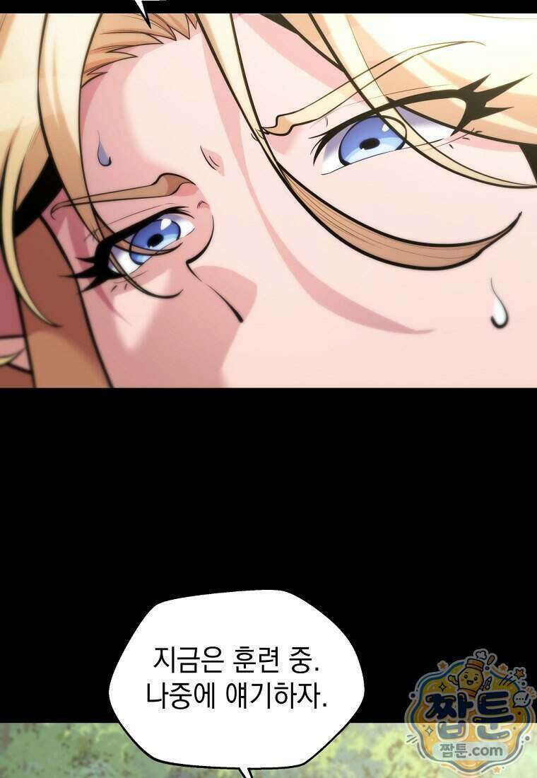 절대 엘드미아 에가를 건드리지 마라 17화 21