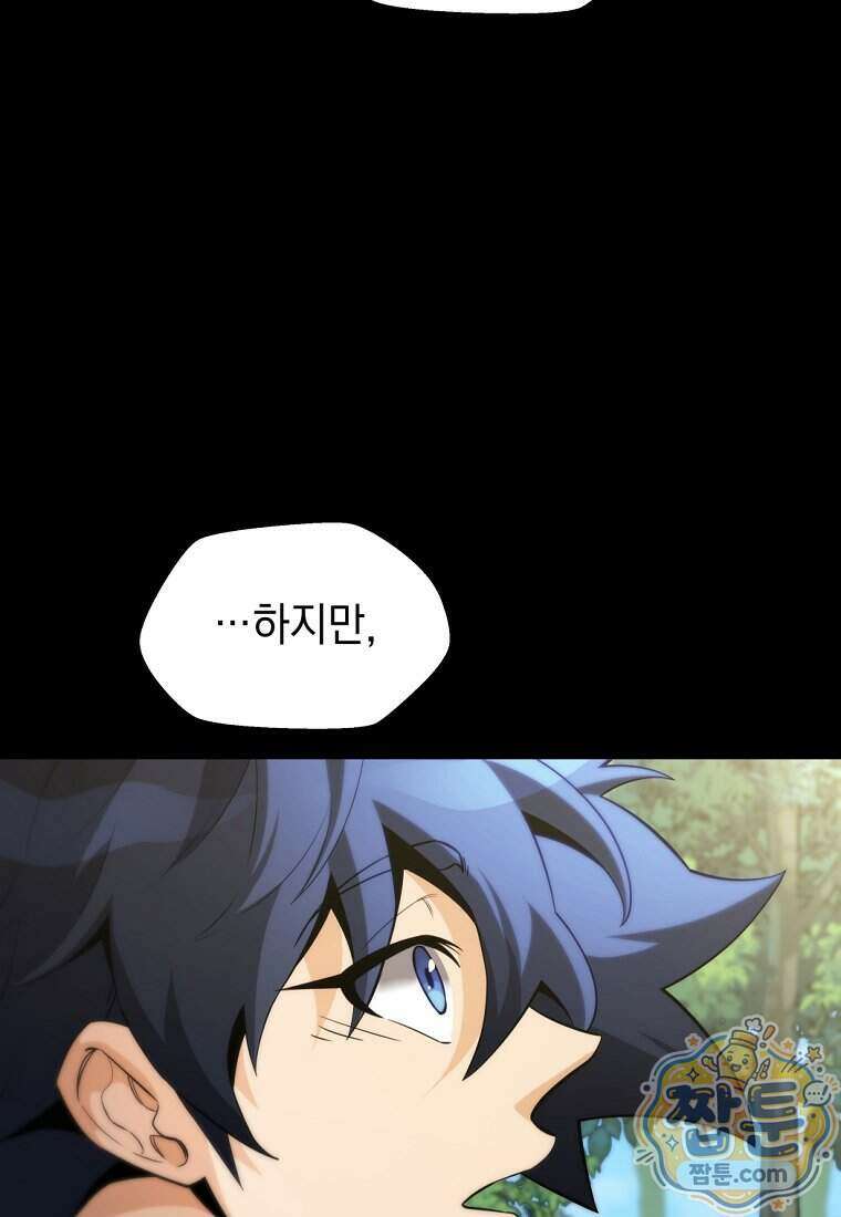 절대 엘드미아 에가를 건드리지 마라 17화 23