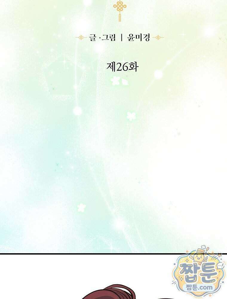 하백의 신부 2 26화 2