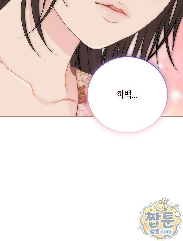 하백의 신부 2 26화 7