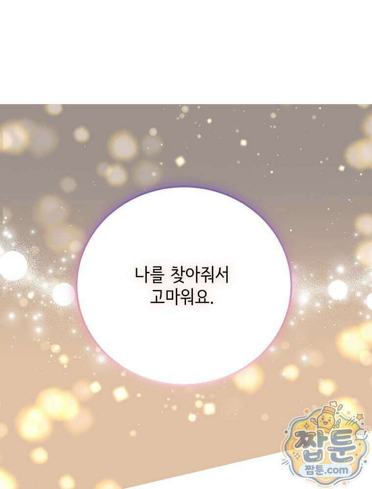 하백의 신부 2 26화 8