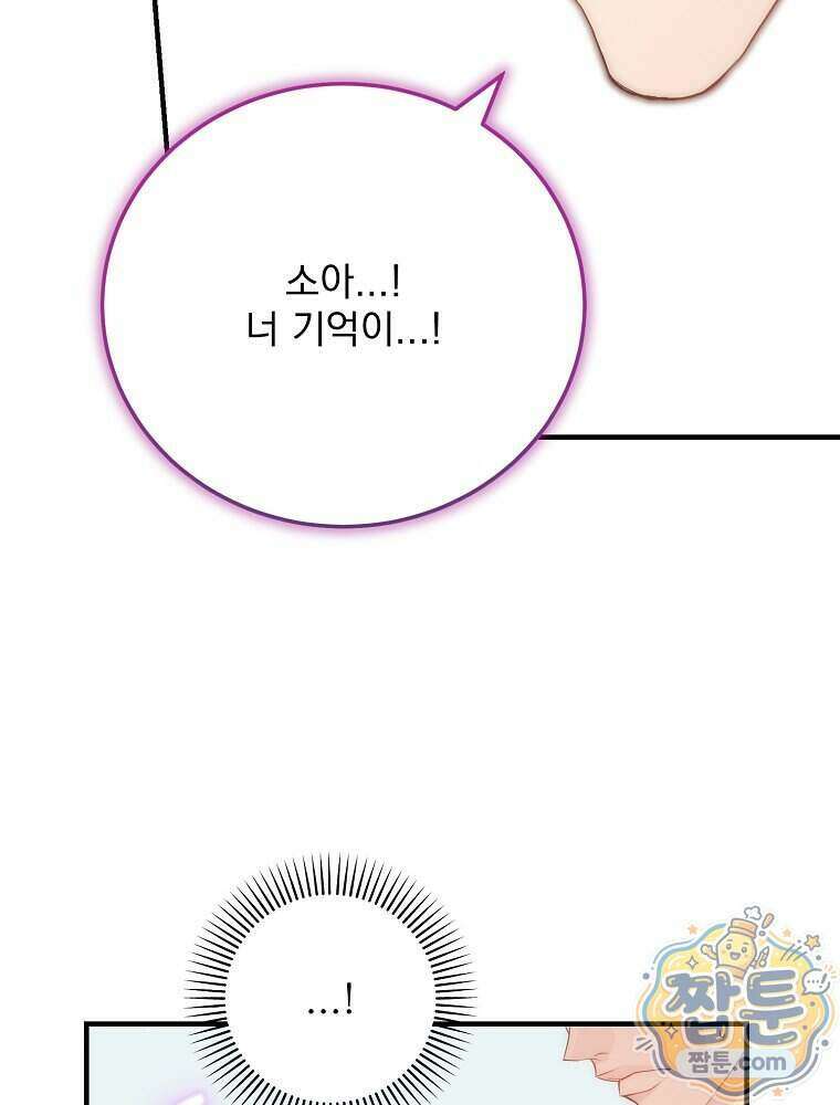 하백의 신부 2 26화 16