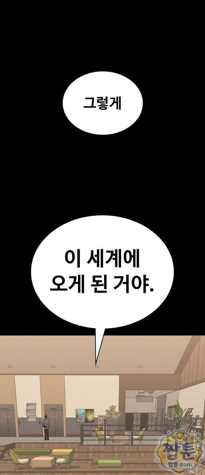 데이워커 85화 2