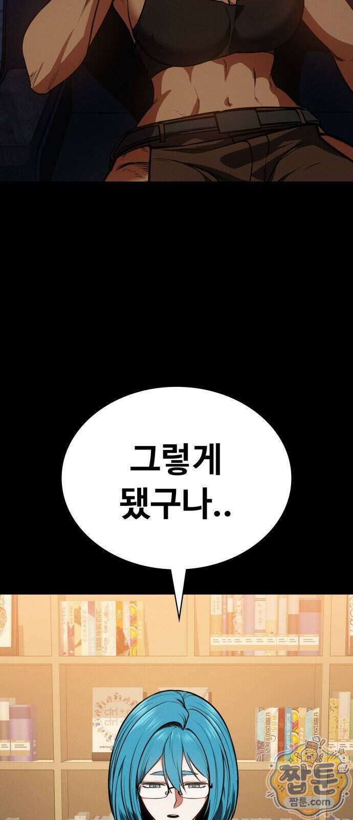데이워커 85화 5