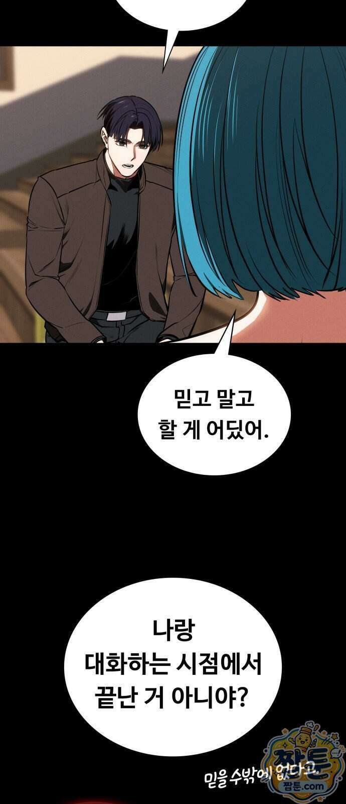 데이워커 85화 7