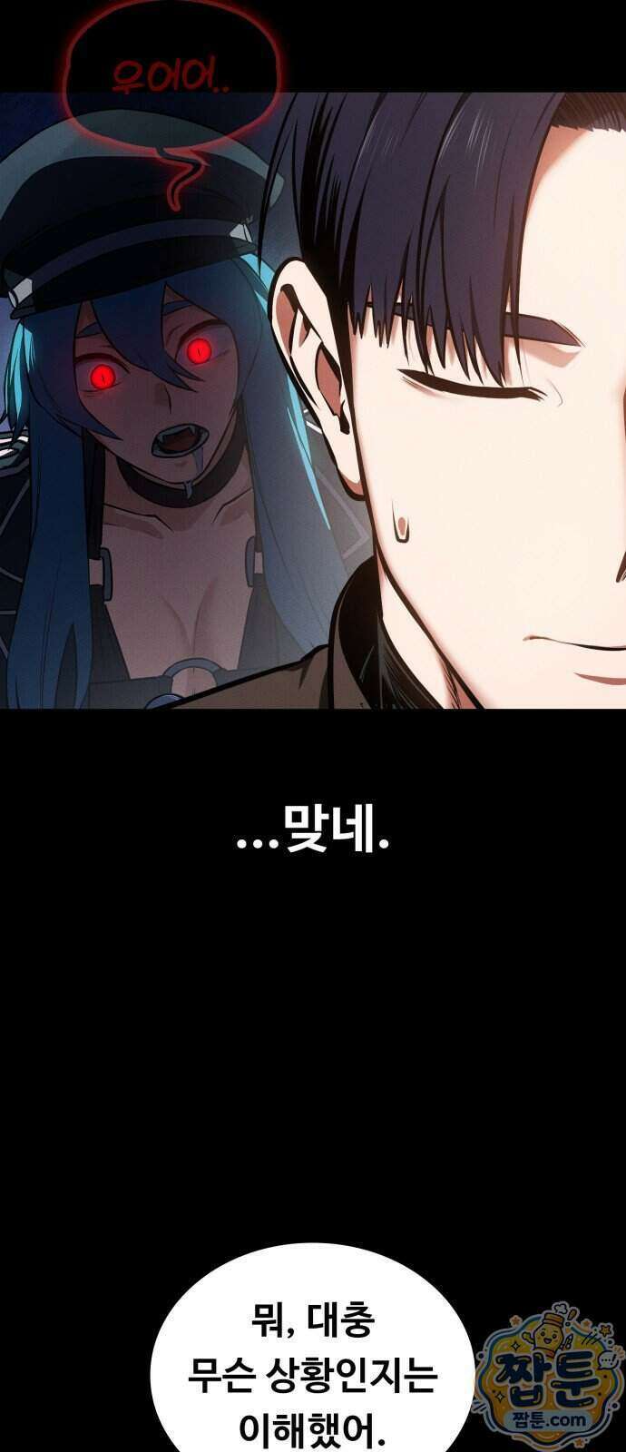 데이워커 85화 8