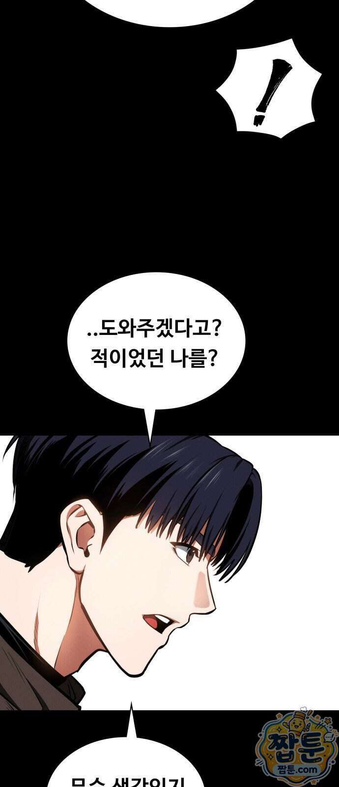 데이워커 85화 11