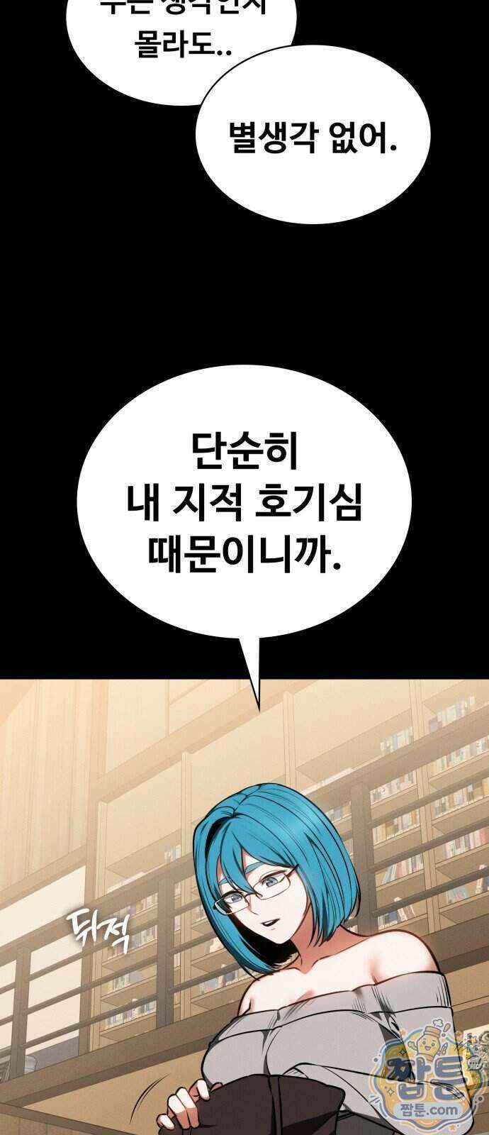 데이워커 85화 12