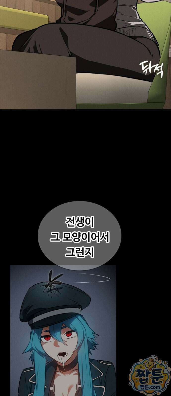 데이워커 85화 13