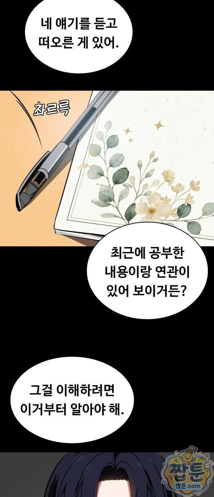 데이워커 85화 15
