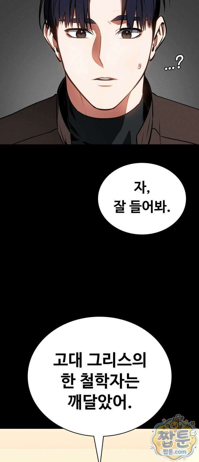 데이워커 85화 16