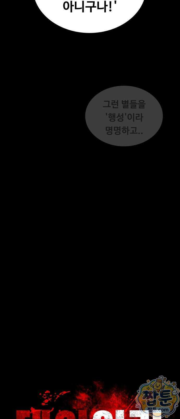 데이워커 85화 18