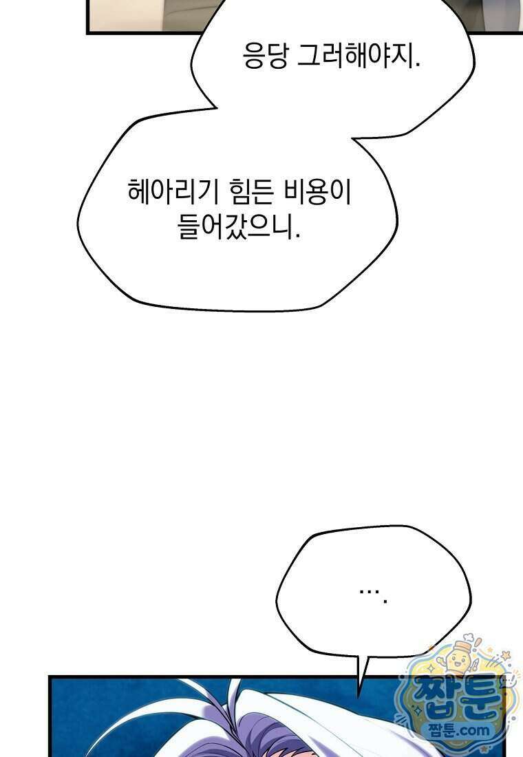 절대 엘드미아 에가를 건드리지 마라 25화 11