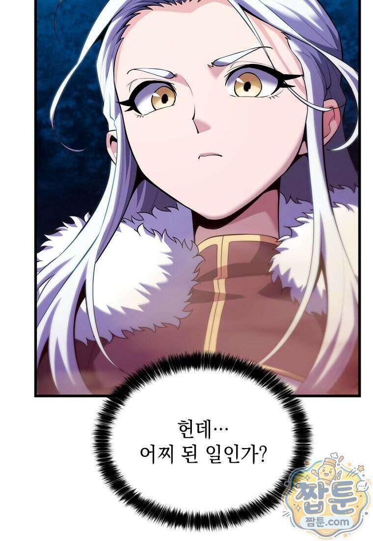 절대 엘드미아 에가를 건드리지 마라 25화 12