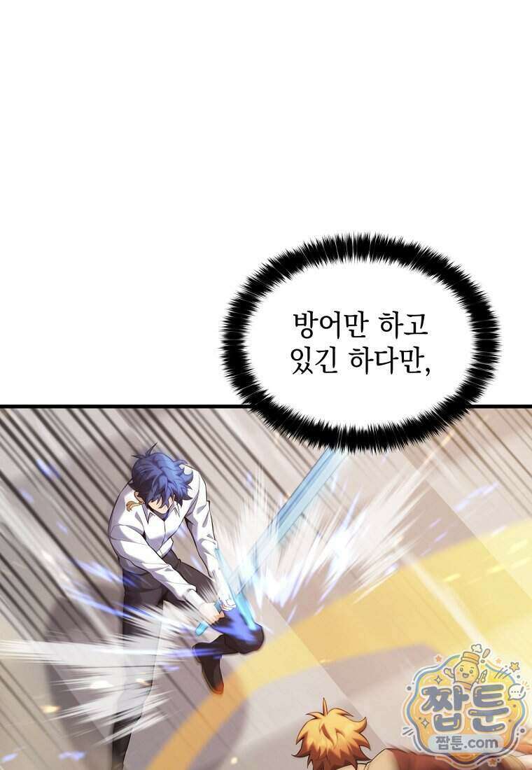 절대 엘드미아 에가를 건드리지 마라 25화 13