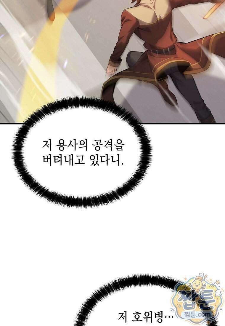 절대 엘드미아 에가를 건드리지 마라 25화 14