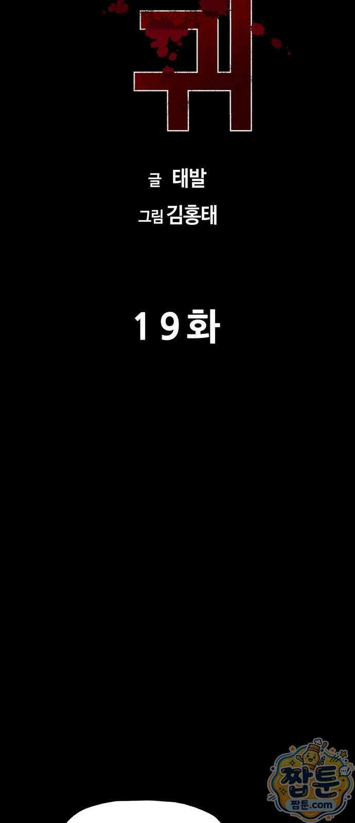 서바이브 part2 : 색묘귀 19화 8