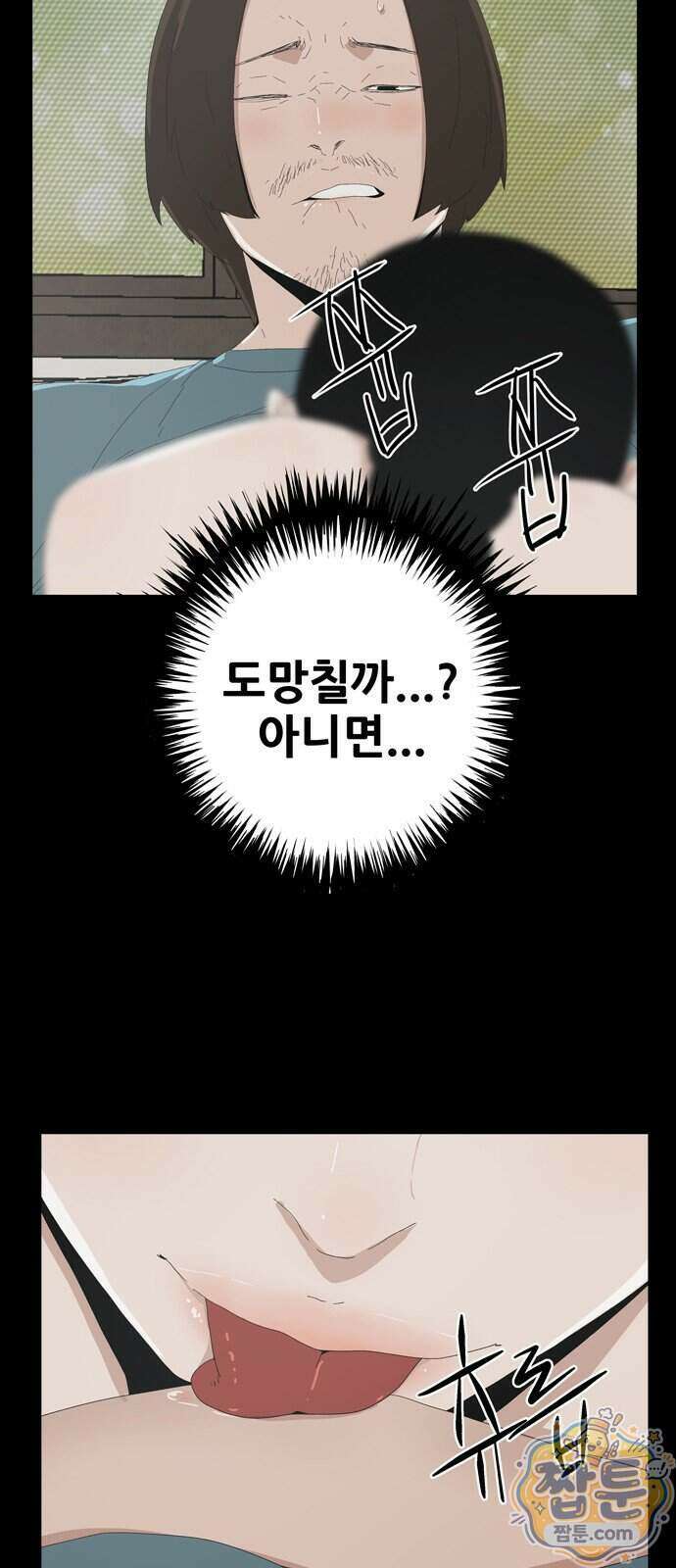 서바이브 part2 : 색묘귀 19화 17