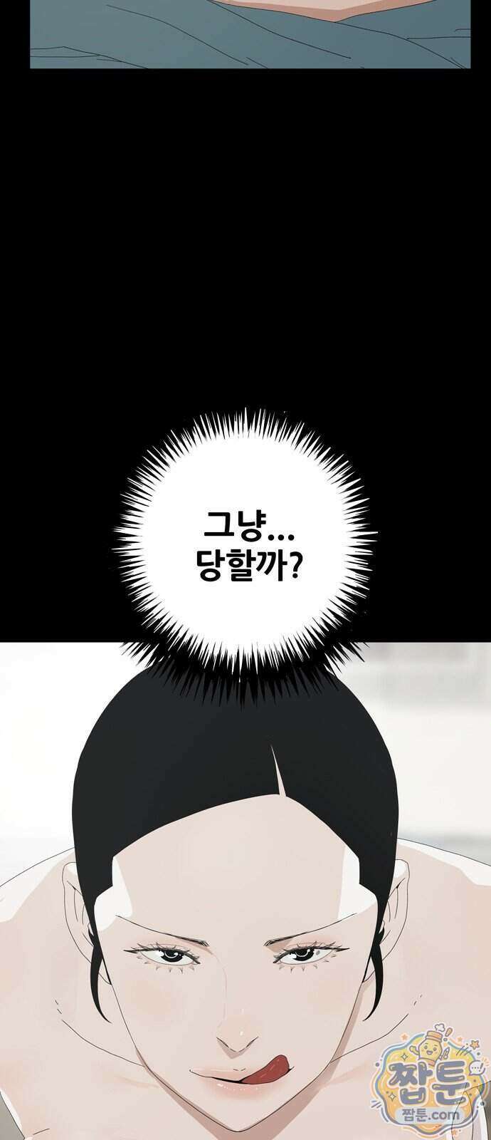서바이브 part2 : 색묘귀 19화 18