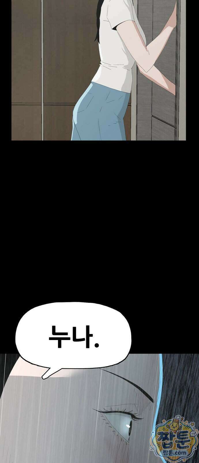 서바이브 part2 : 색묘귀 23화 4