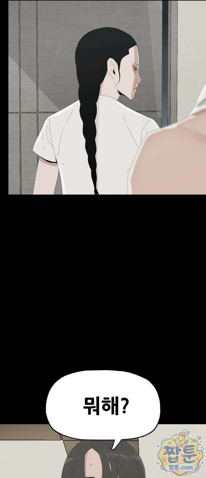 서바이브 part2 : 색묘귀 23화 6