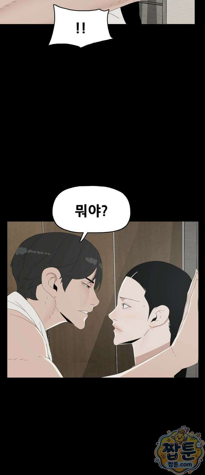 서바이브 part2 : 색묘귀 23화 9