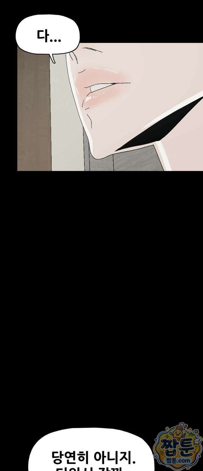 서바이브 part2 : 색묘귀 23화 12