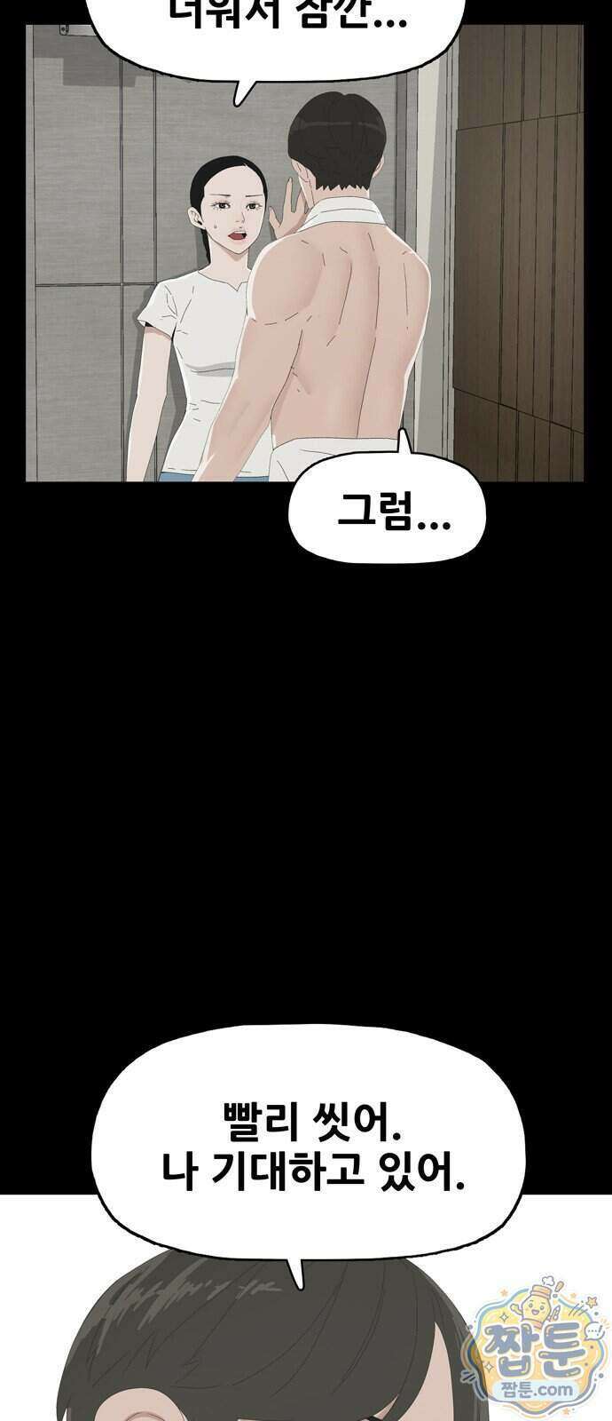 서바이브 part2 : 색묘귀 23화 13