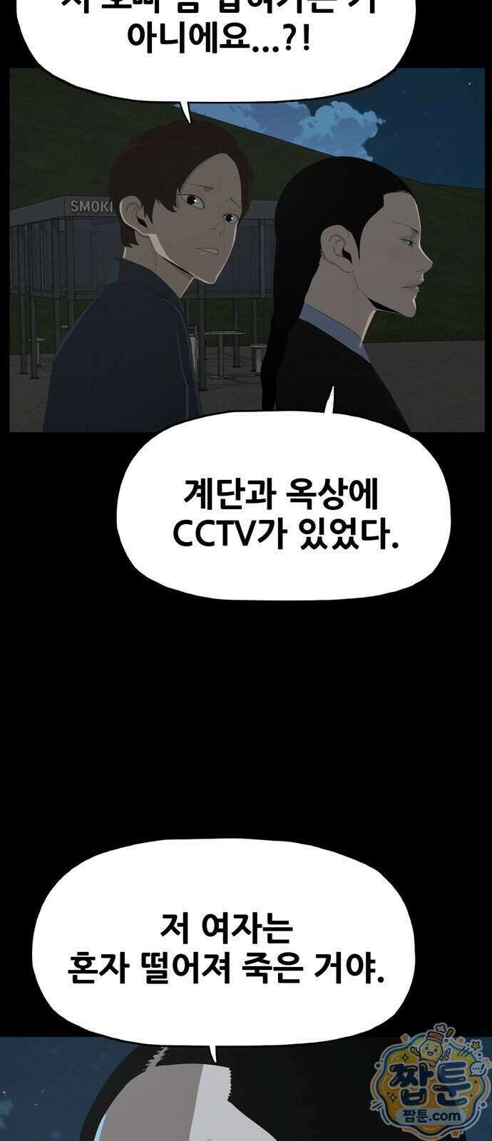 서바이브 part2 : 색묘귀 31화 2