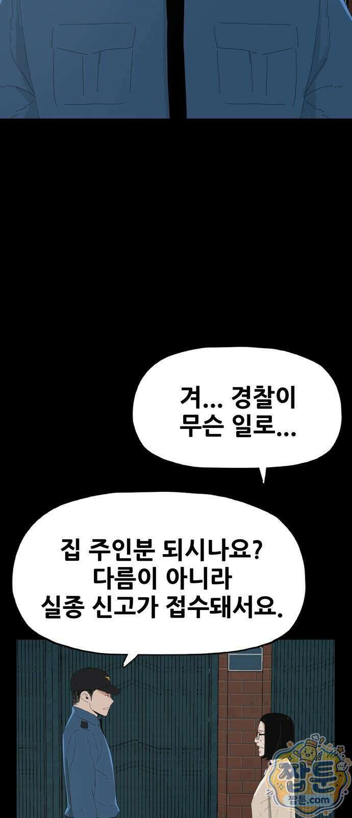 서바이브 part2 : 색묘귀 31화 9