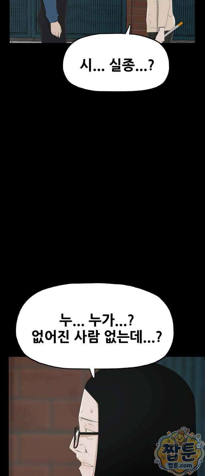 서바이브 part2 : 색묘귀 31화 10