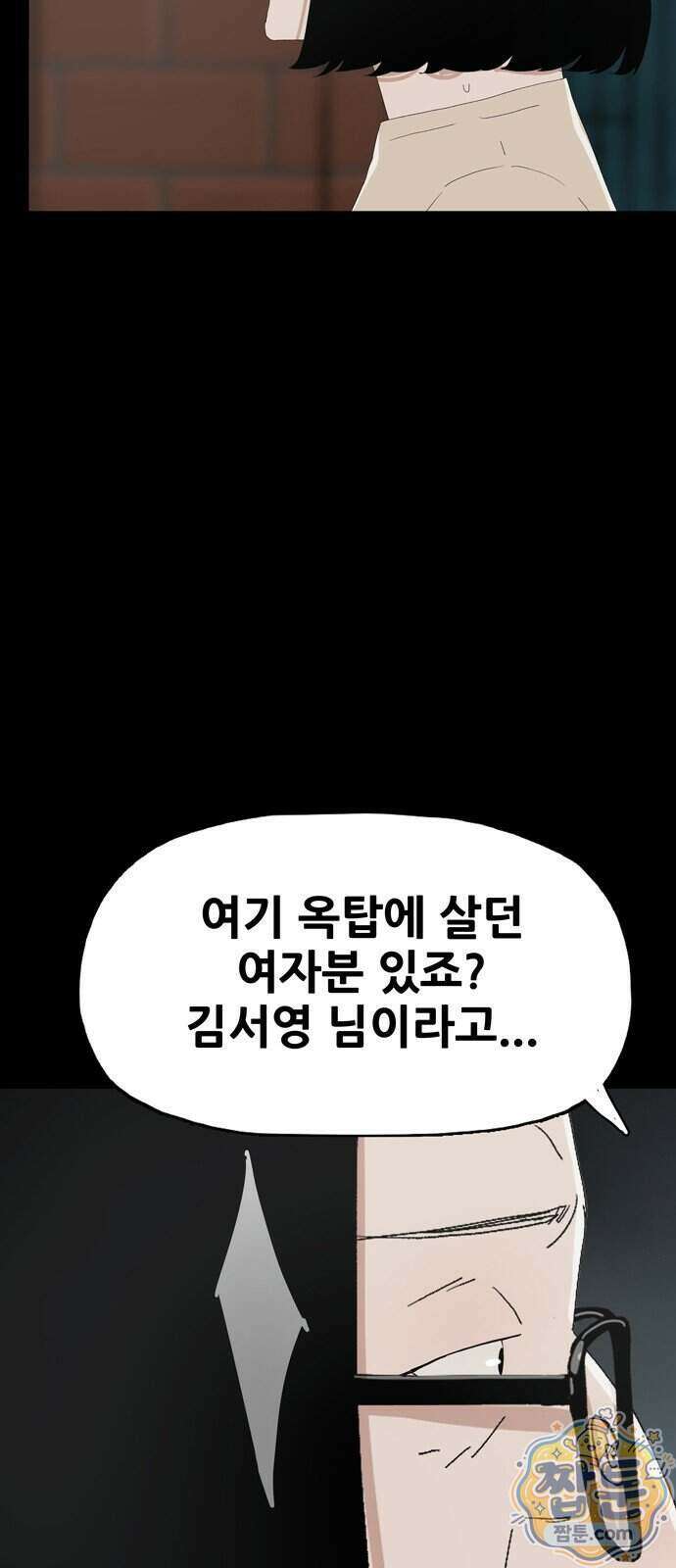 서바이브 part2 : 색묘귀 31화 11