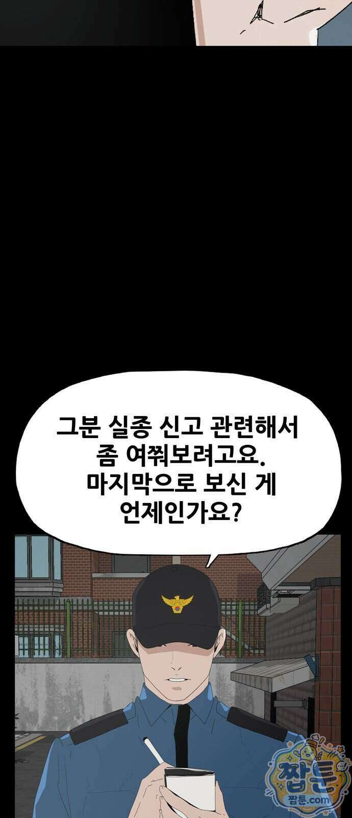 서바이브 part2 : 색묘귀 31화 12