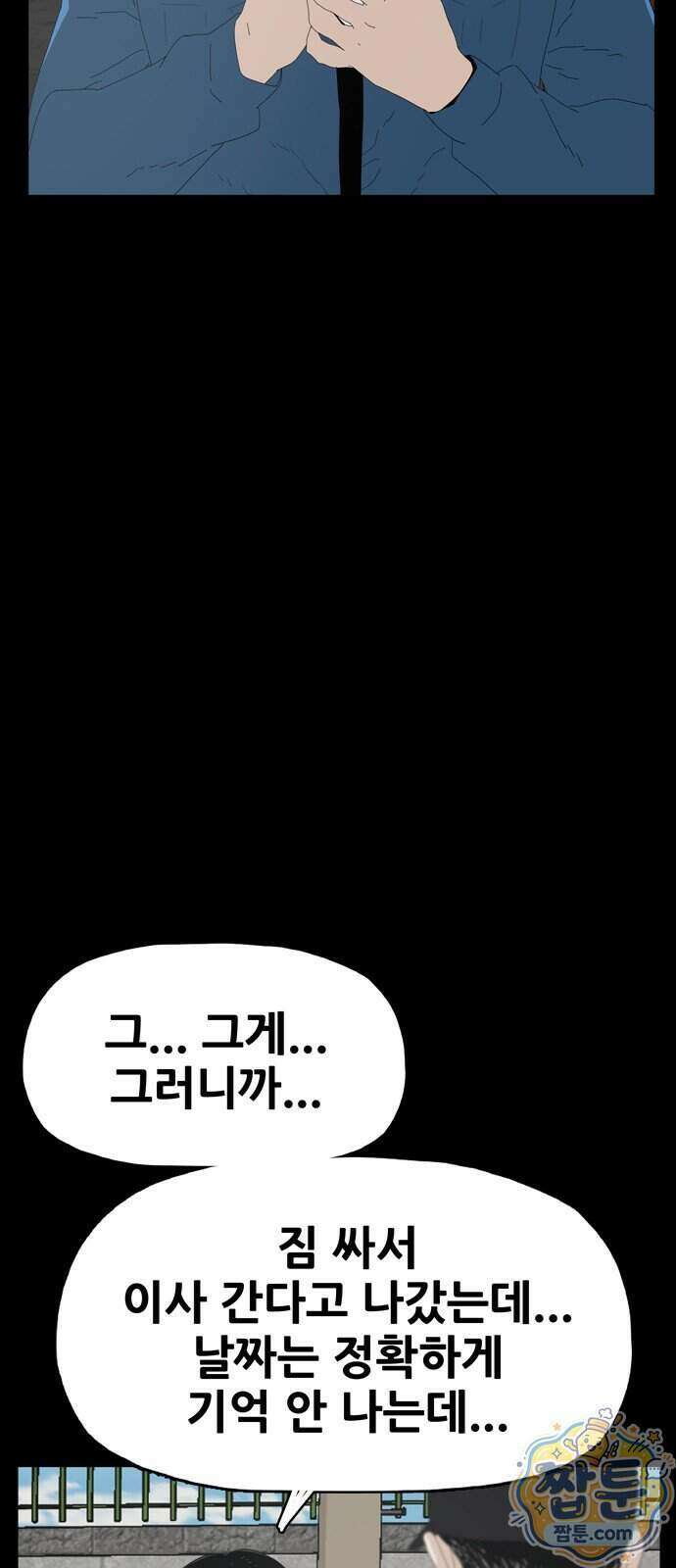 서바이브 part2 : 색묘귀 31화 13