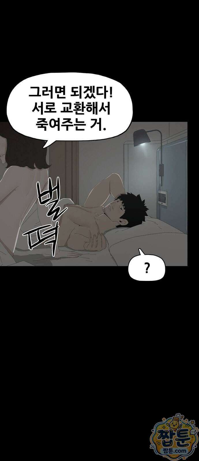 서바이브 part3 : 교환살인 2화 1