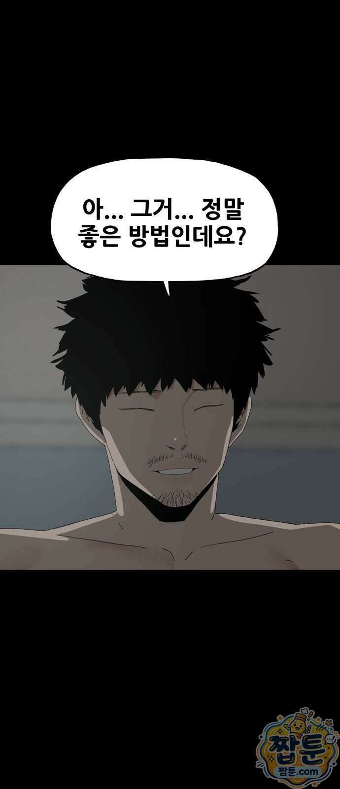 서바이브 part3 : 교환살인 2화 5