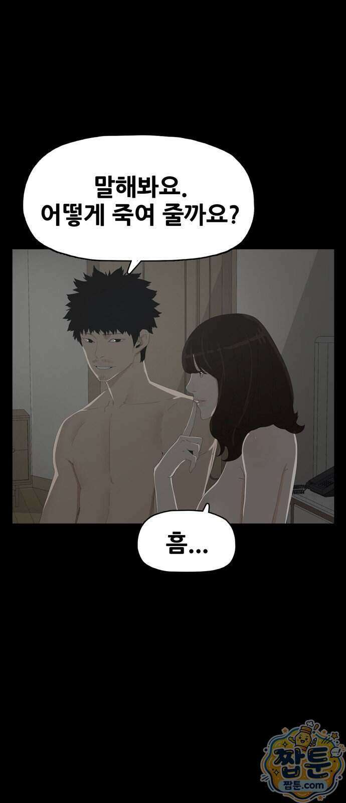 서바이브 part3 : 교환살인 2화 6