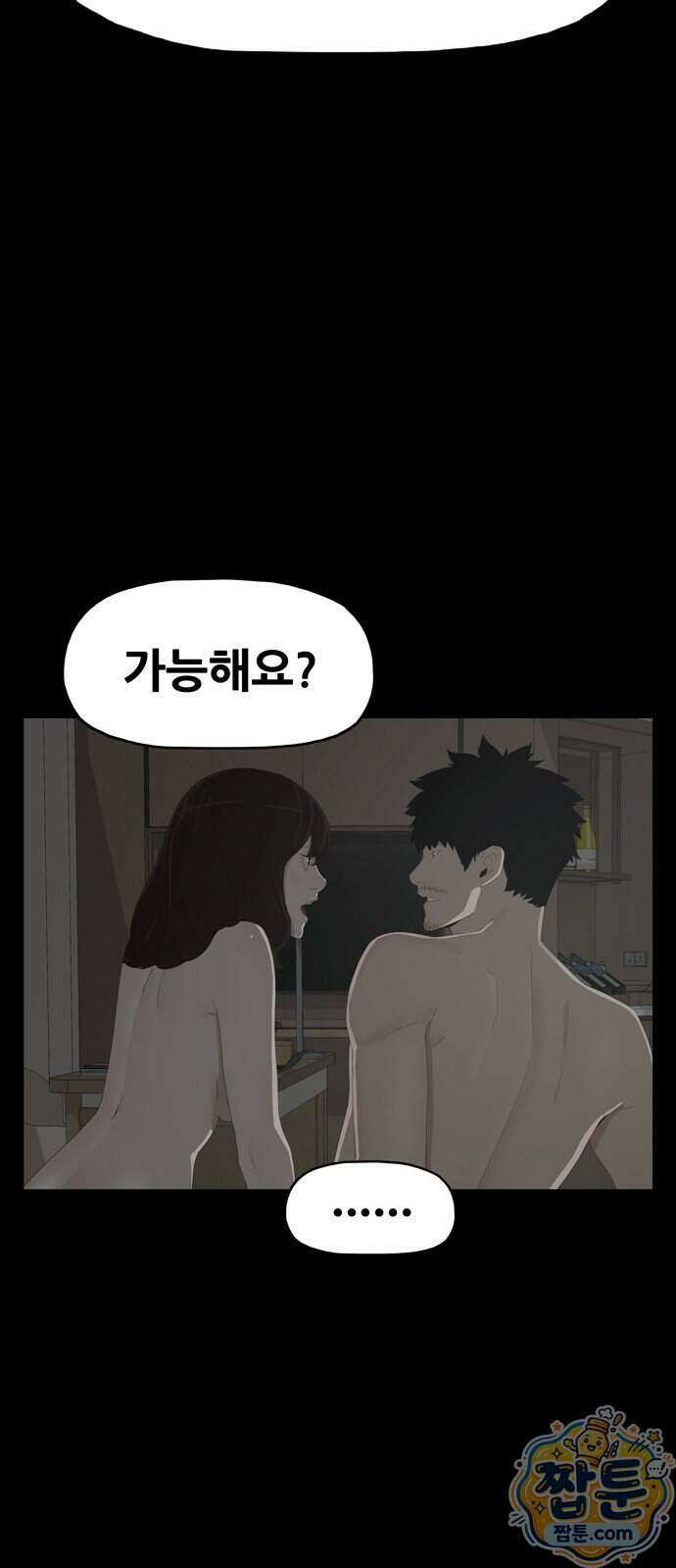 서바이브 part3 : 교환살인 2화 8
