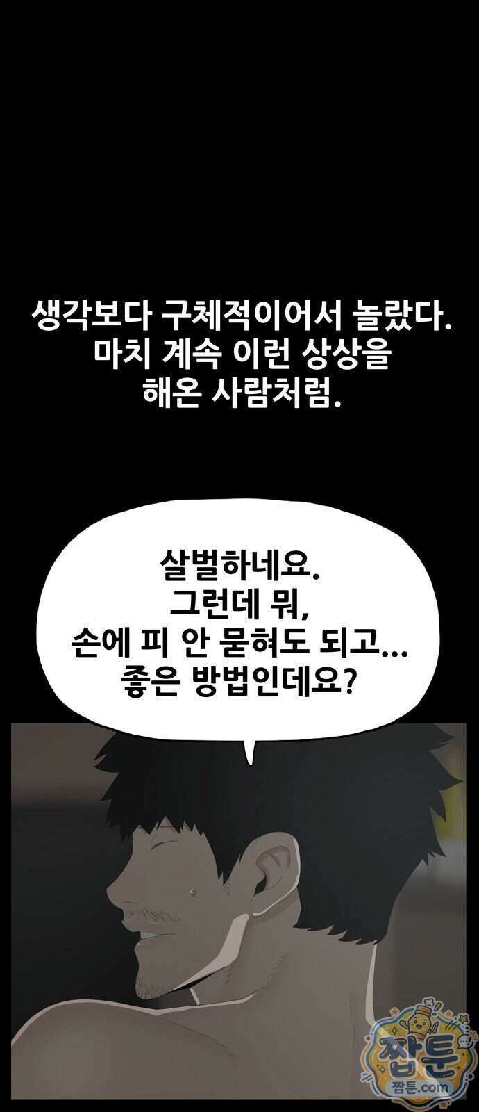 서바이브 part3 : 교환살인 2화 9