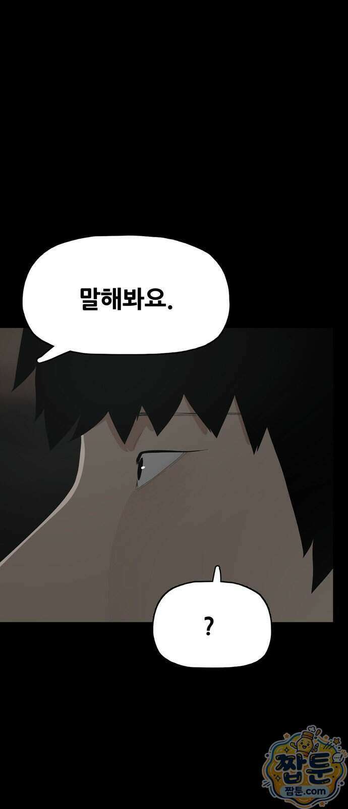 서바이브 part3 : 교환살인 2화 10
