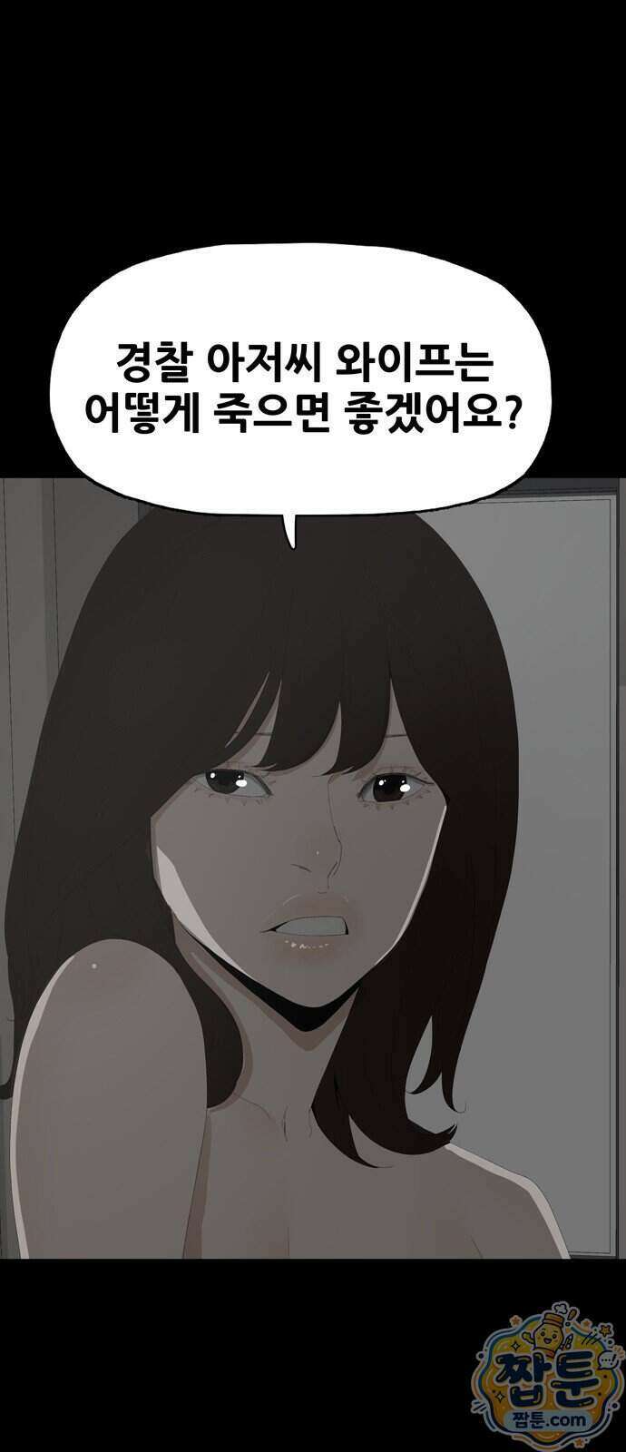서바이브 part3 : 교환살인 2화 11