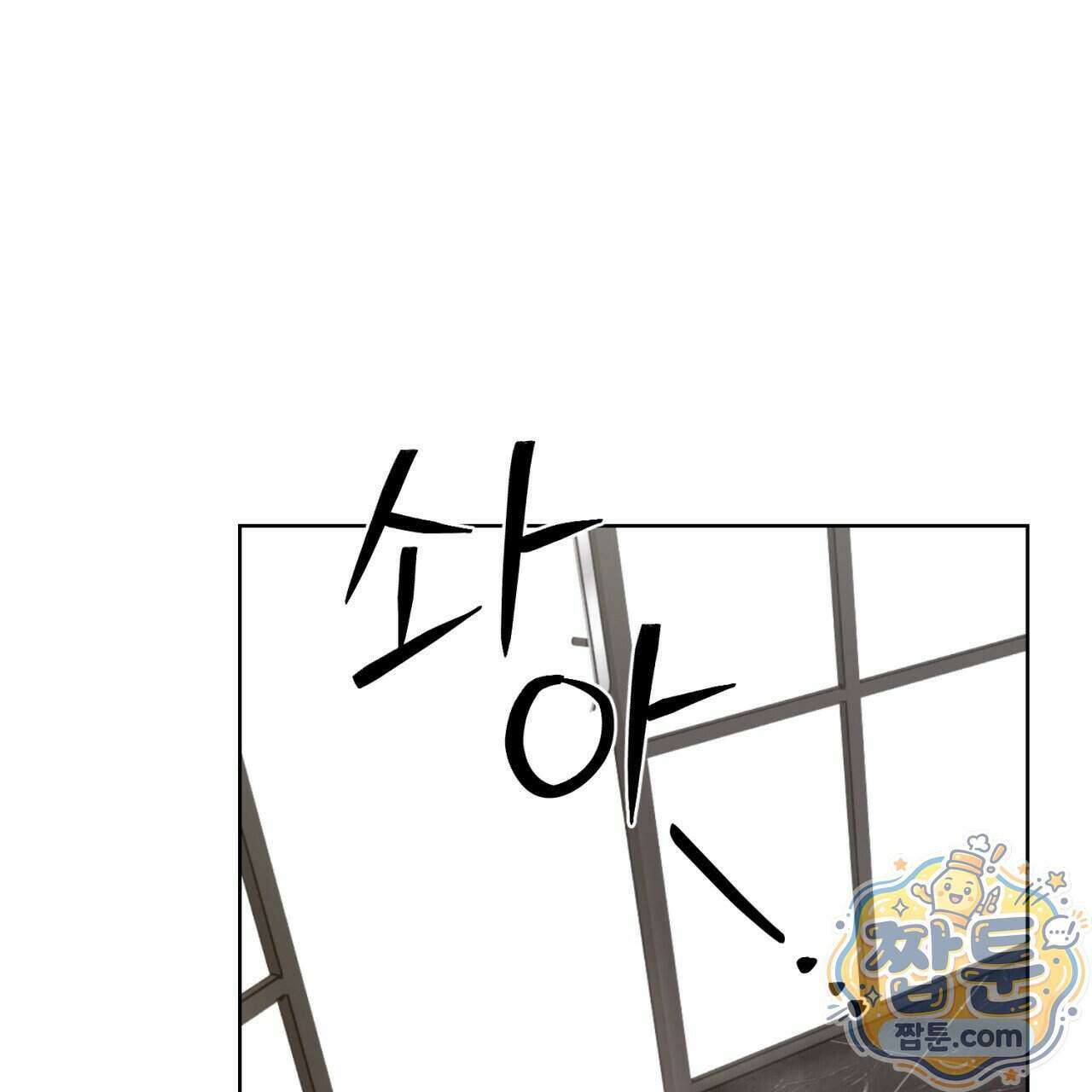 스탠바이(Stand By) 4화 3