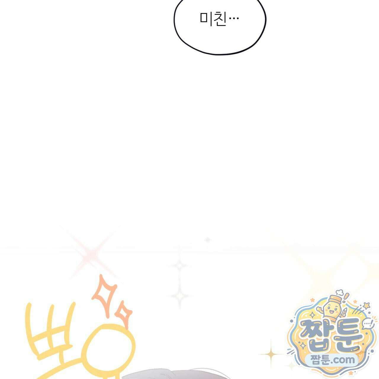 스탠바이(Stand By) 4화 6