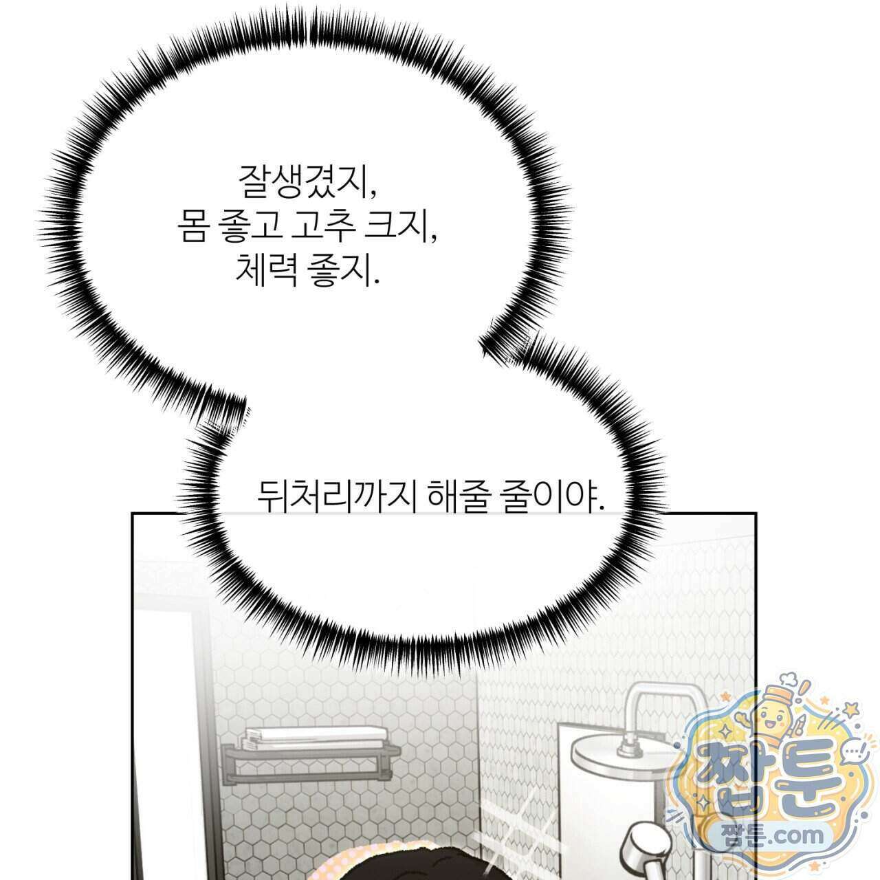 스탠바이(Stand By) 4화 10