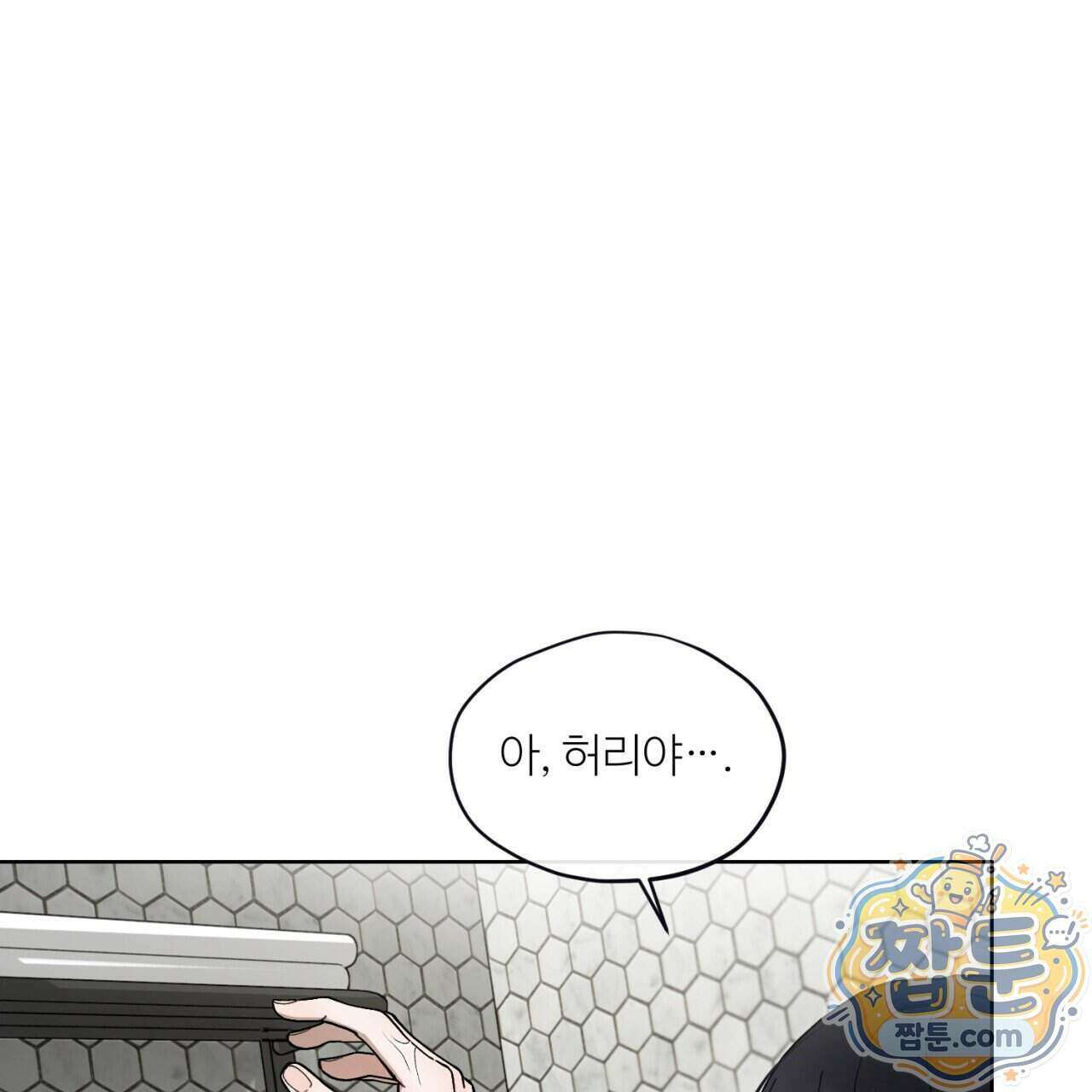 스탠바이(Stand By) 4화 12
