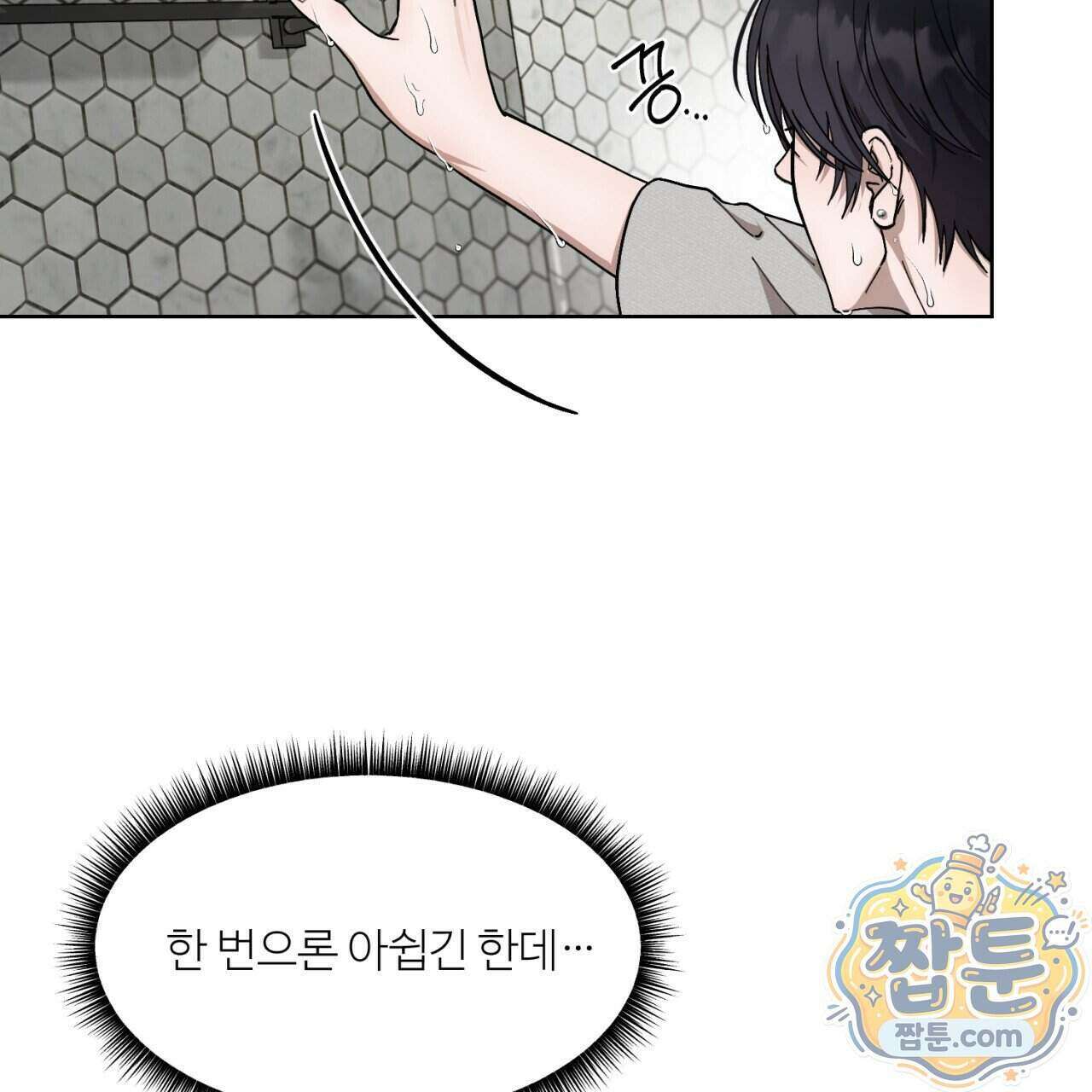 스탠바이(Stand By) 4화 13