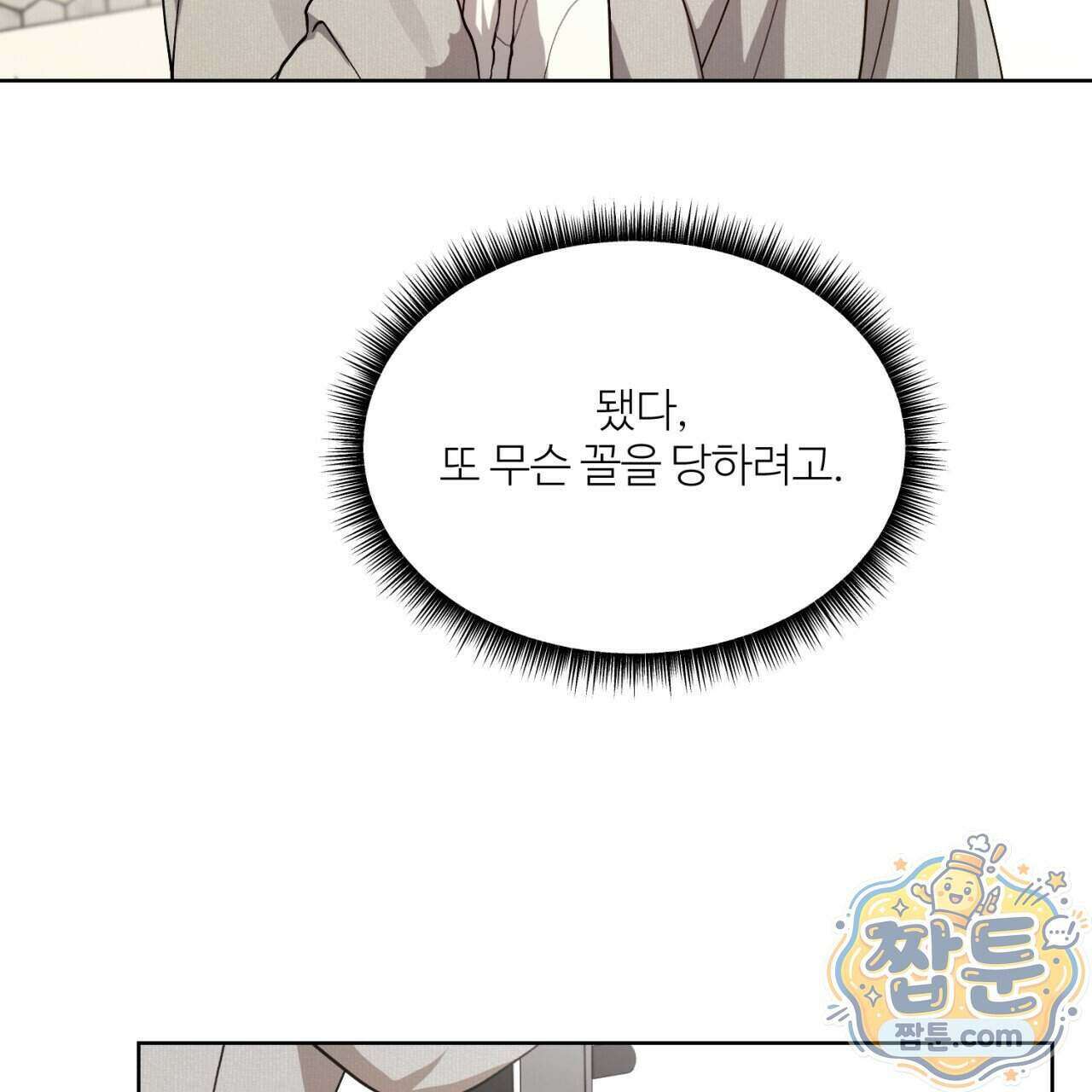 스탠바이(Stand By) 4화 15