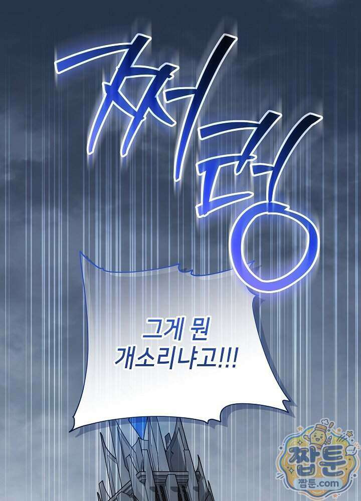 아빠가 힘을 숨김 81화 1