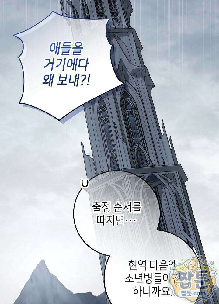 아빠가 힘을 숨김 81화 2