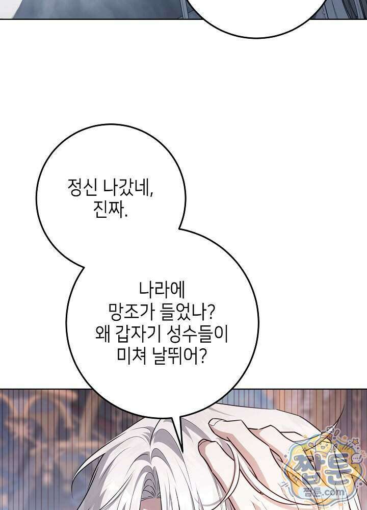 아빠가 힘을 숨김 81화 3